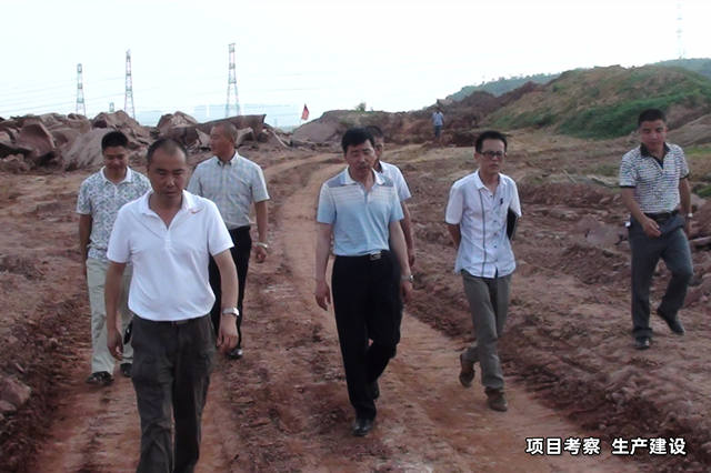 项目考察 生产建设.jpg