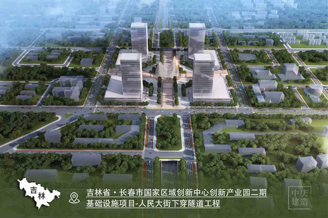 吉林省·长春市国家区域创新中心创新产业园二期基础设施项目-人民大街下穿隧道工程_副本.jpg 吉林省·长春市国家区域创新中心创新产业园二期基础设施项目-人民大街下穿隧道工程_副本.jpg