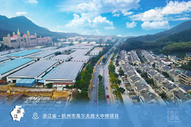 浙江省·杭州市高尔夫路大中修项目_副本.jpg 浙江省·杭州市高尔夫路大中修项目_副本.jpg
