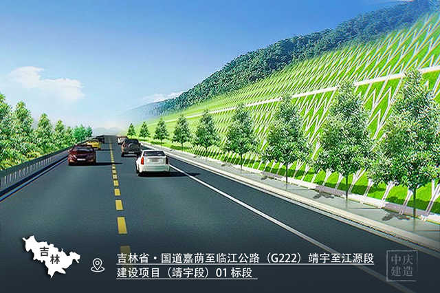吉林省·国道嘉荫至临江公路(G222)靖宇至江源段建设项目_副本.jpg 吉林省·国道嘉荫至临江公路(G222)靖宇至江源段建设项目_副本.jpg
